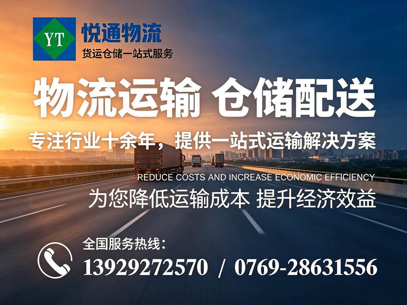 悦通物流汕头线上分站